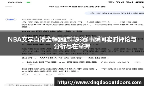 /uploads/images/20250822/NBA-wen-zi-zhi-bo-quan-cheng-gen-zong-jing-cai-sai-shi-shun-jian-shi-shi-ping-lun-yu-fen-xi-jin-zai-.webp
